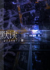 默读番外完整版