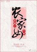 穿越之农家医媳