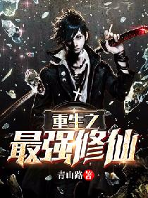 重生之最强废少