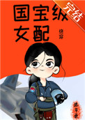 国宝级女艺人
