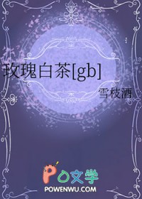 白茶与玫瑰