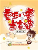 重返八零共白首短剧全集完整版