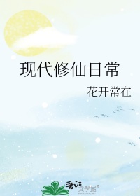 现代修仙无敌流小说