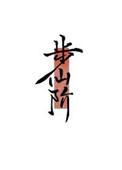 步仙镇文旅